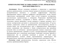 Photo of Что такое crypto social tokensв‹ и их роль в цифровой экономике