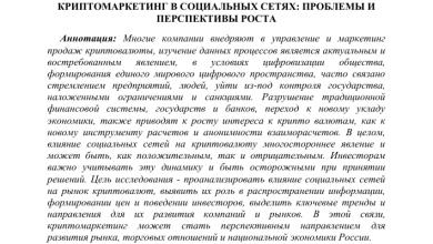 Photo of Что такое crypto social tokensв‹ и их роль в цифровой экономике